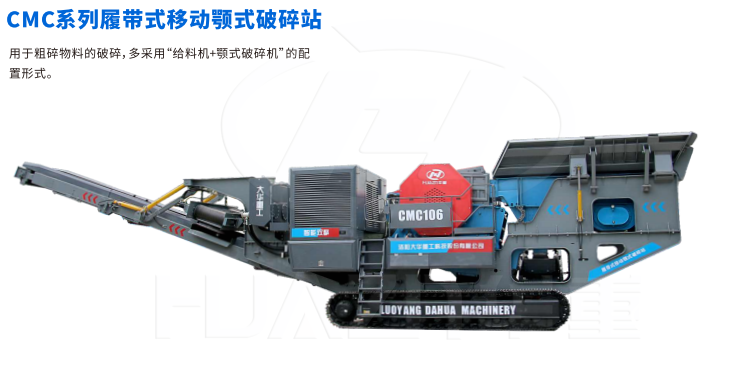 洛陽大華重工履帶移動破碎站有哪些優勢