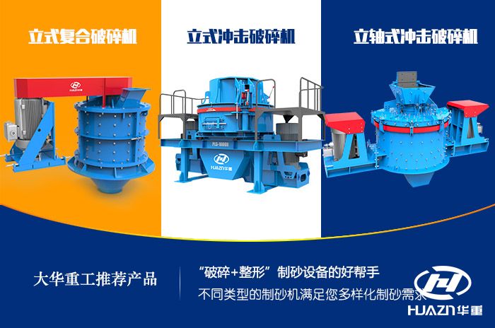 石灰石制砂機