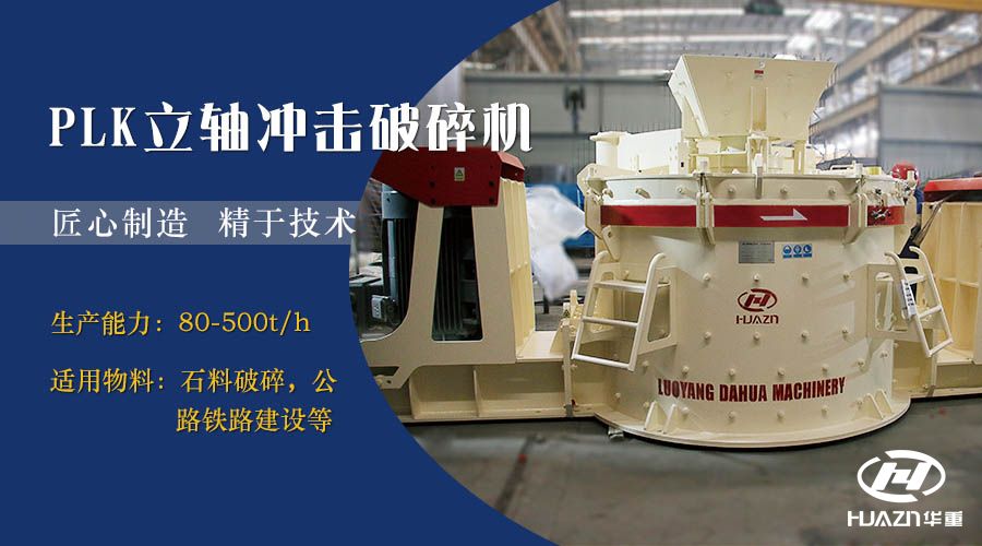 立軸破碎機