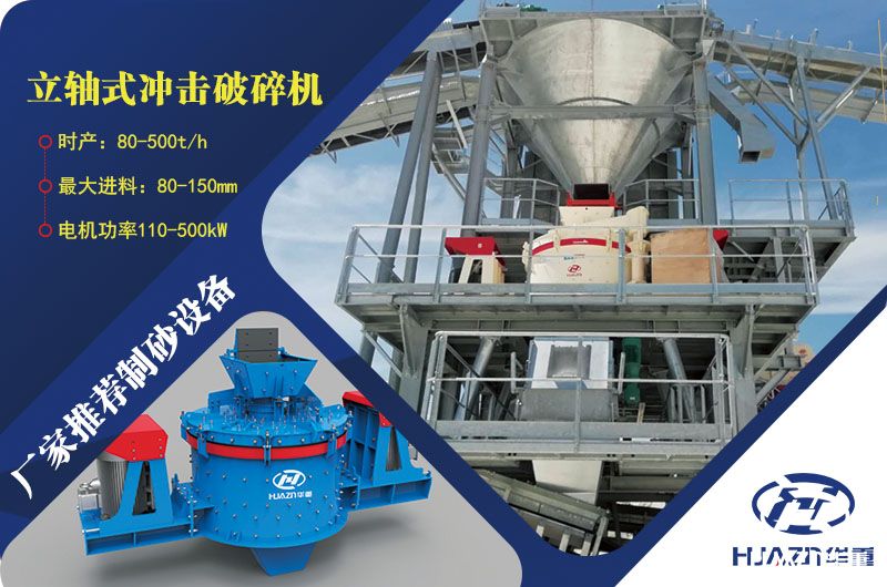  立軸式沖擊破碎機