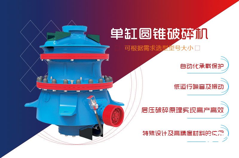 圓錐破碎機小知識-如果理解層壓破碎？