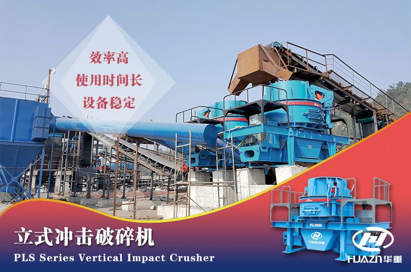 制砂機處理河卵石怎么面對環保問題