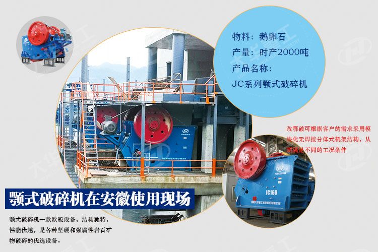 鄂式破碎使用現場案例