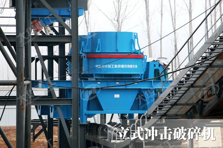 立式沖擊破碎機