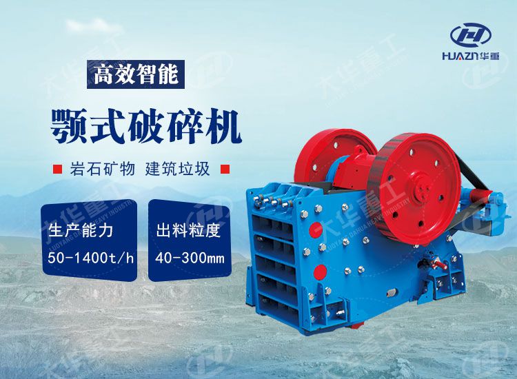 顎式破碎機和錘式破碎機有什么區別？