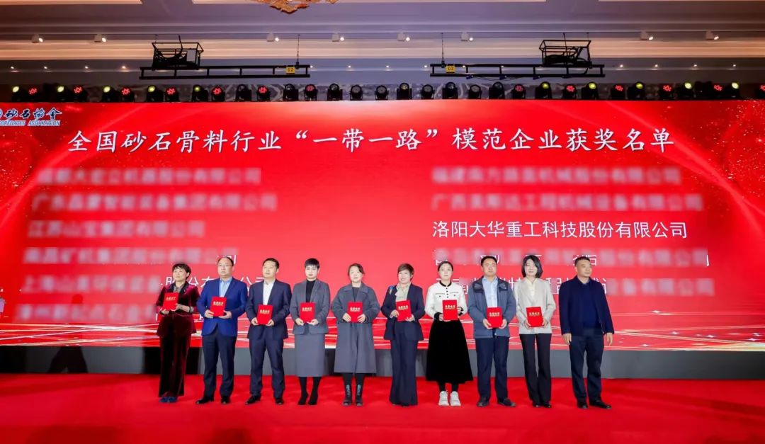 大華重工“一帶一路”模范企業