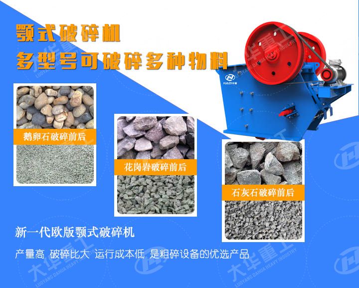 顎式破碎機