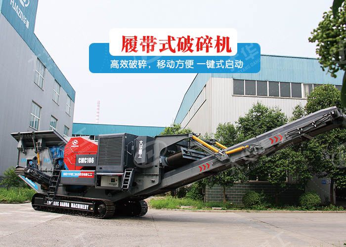 移動破碎機用于砂石骨料生產有什么優勢