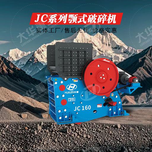 顎式破碎機在礦山行業(yè)中的應(yīng)用
