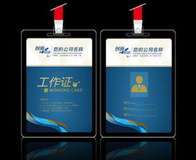 工作證素材矢量圖免費(fèi)下載 psd格式 1004像素 編號16952601 千圖網(wǎng)