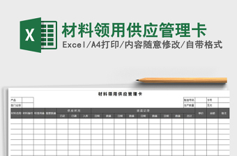 材料領用授權書方案