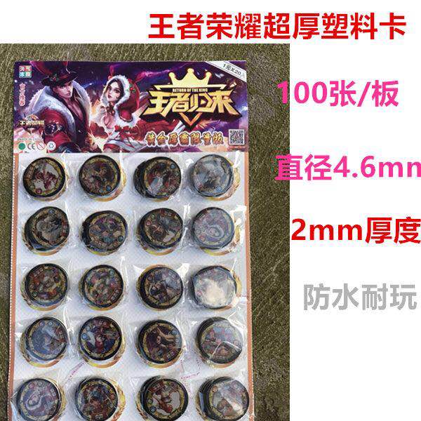 兒童玩具圓形卡游戲玩具卡片游戲牌加厚塑料卡vip鉆石卡王者榮耀