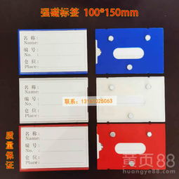 【廠家直銷強磁標簽牌10×15貨架標識牌磁性標簽貼材料卡物料卡】- 