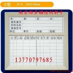 磁性材料卡 磁性車位卡 磁性庫存卡廠家供應商 南京磁性材料卡公司