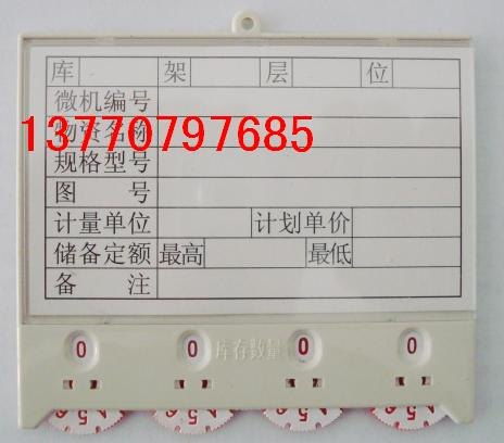 a型磁性材料卡,k型磁性材料卡,h型磁性材料卡 南京順多倉儲貨架公司 磁性汽車零件卡,磁性