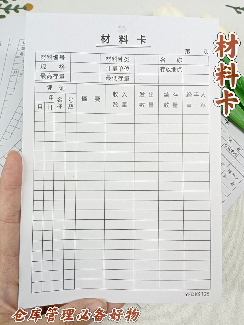 易復得紙品:材料卡|倉管必備.? 精準記錄材料詳,出入數(shù)據(jù)不迷茫.