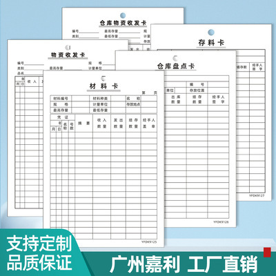 危廢物貯存登記簿危險品運輸存放臺賬本化工廢料儲存記錄本可定制