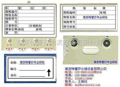 六盤水磁性材料卡 磁性材料卡-南京特蕾莎物流設(shè)備