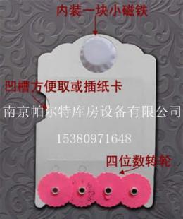 四位數磁性材料卡 找:涂維宇 15380971648_交通運輸_世界工廠網中國產品信息庫