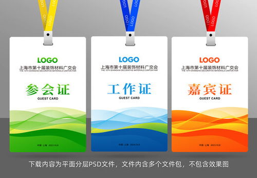 工作證設計模板下載 賀卡 請帖 會員卡素材下的工作證 胸卡設計設計模板