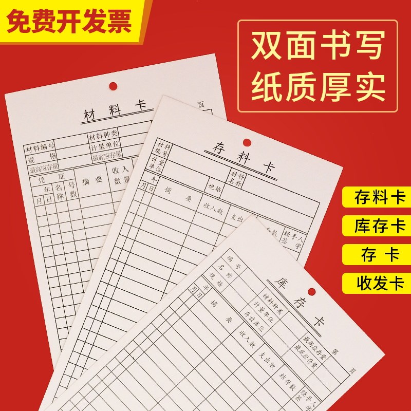 卡片銅版紙標示卡倉儲管理報表庫存記錄卡標識牌登記表可懸掛貨品