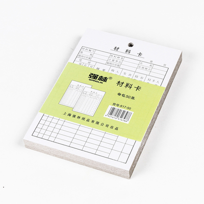 強林817-50 材料卡倉庫吊卡庫存卡存貨倉庫卡50張1包辦公用品