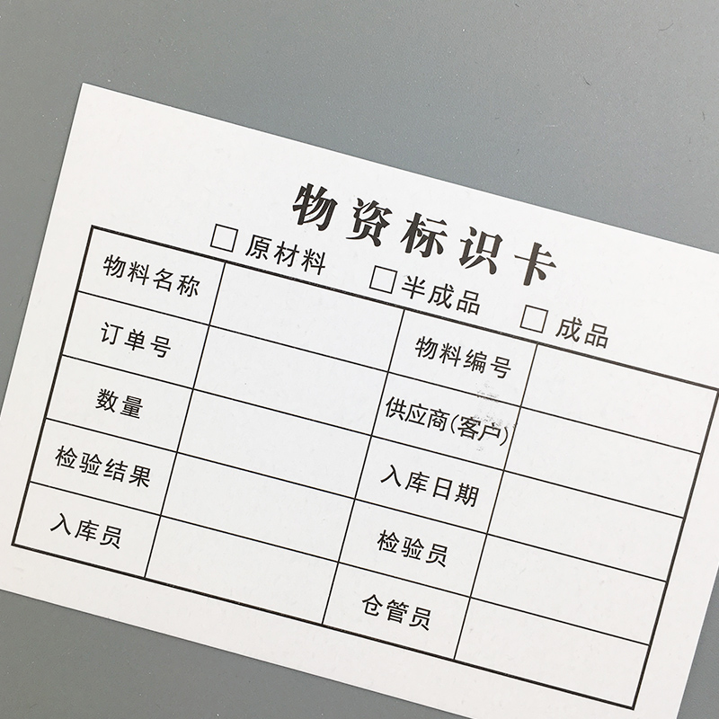 物資標識卡倉庫物料收發卡庫存卡產品標識牌貨架標示卡生產流程卡