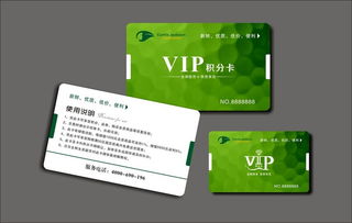 綠色vip積分卡 12413423