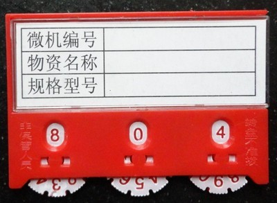 【125*86 五個輪庫存材料卡 磁性材料卡 物資庫存卡 庫房貨架標簽】價格,廠家,圖片,滴膠滴塑產品,蒼南縣利格標牌工藝廠-