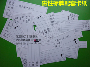 磁性標簽卡庫房貨架磁性材料卡物料分類卡磁性標簽牌貨架標牌卡紙