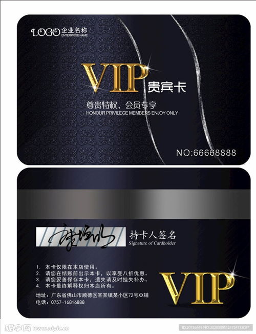 vip會(huì)員卡設(shè)計(jì)圖 psd分層素材 psd分層素材