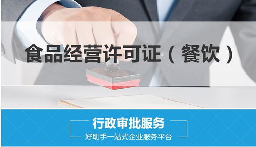 上海申請(qǐng)食品經(jīng)營(yíng)許可證需要什么資料