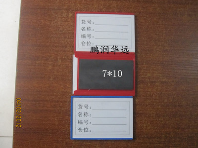 磁性標簽定做 北京磁性標簽批發庫房材料卡標示牌7*10 - 磁性標簽定做 北京磁性標簽批發庫房材料卡標示牌7*10廠家 - 磁性標簽定做 北京磁性標簽批發庫房材料卡標示牌7*10價格 - 北京鵬潤華遠貨架 - 