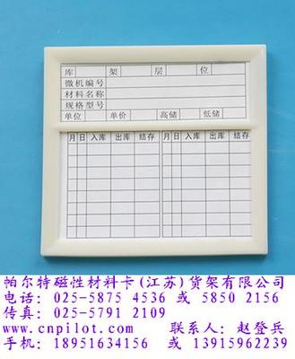 哪里的曲靖磁性材料卡 曲靖倉儲籠 曲靖磁性材料卡價格最便宜-南京帕