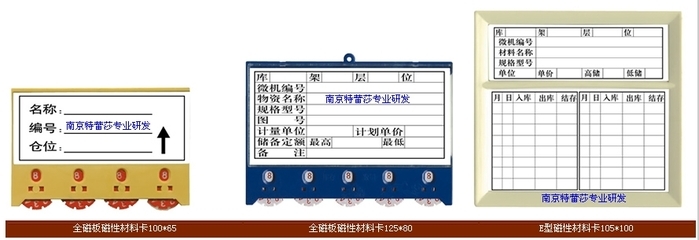 采購(gòu)東營(yíng)E型磁性材料卡025-88802418