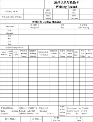 ASME施焊記錄與檢驗卡