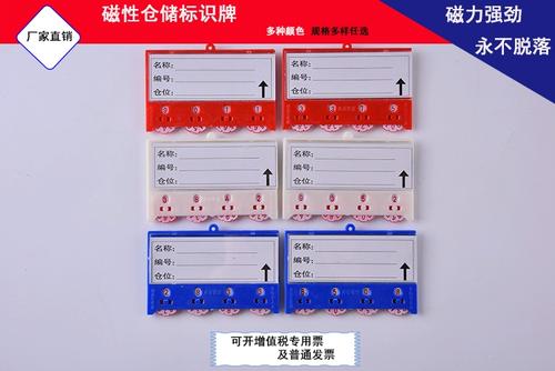 貨架標識牌帶輪強磁物料卡庫房材料卡貨架標簽儲物柜標簽