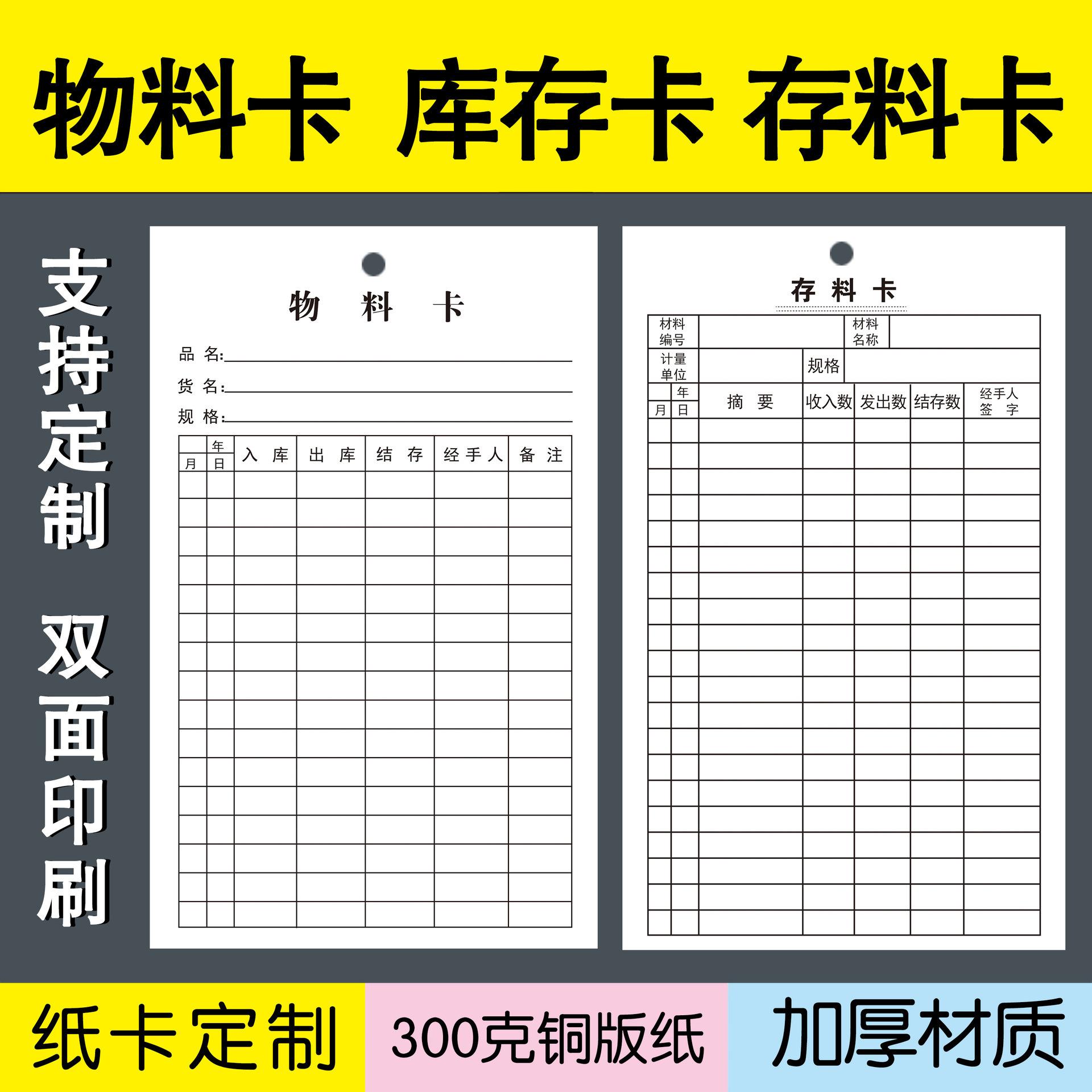 倉庫材料卡存料卡庫存卡物料卡進銷存貨卡物資收發卡物料標識卡片
